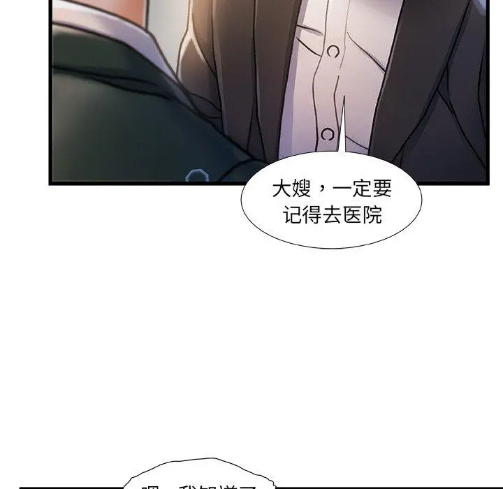 故乡的那些女人 - 第7话 - page 26