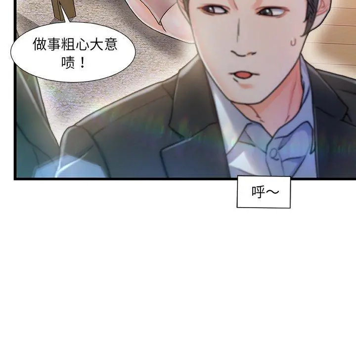 故乡的那些女人 - 第7话 - page 28