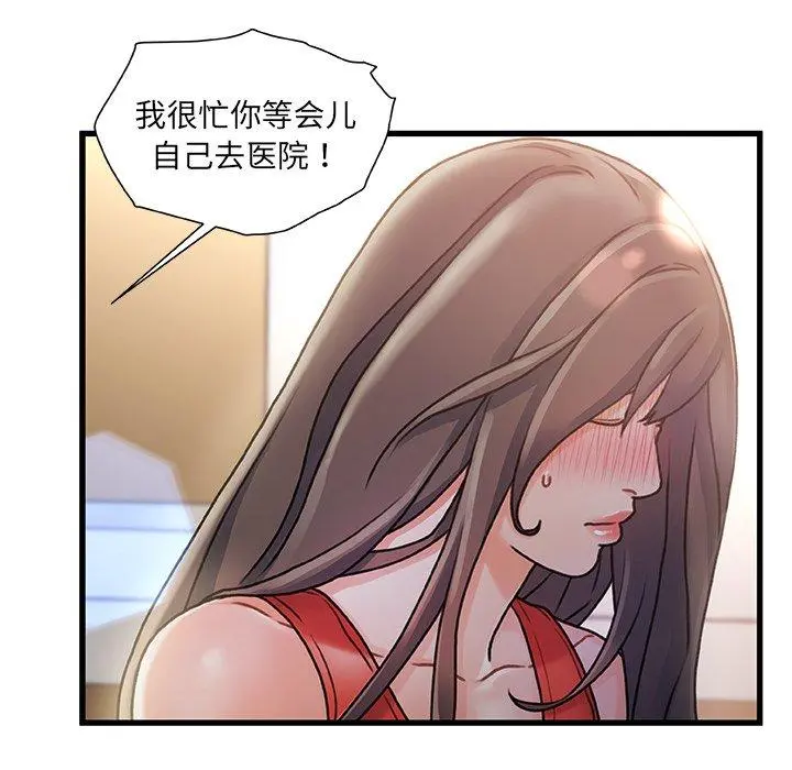 故乡的那些女人 - 第7话 - page 29