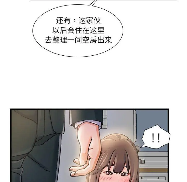 故乡的那些女人 - 第7话 - page 31