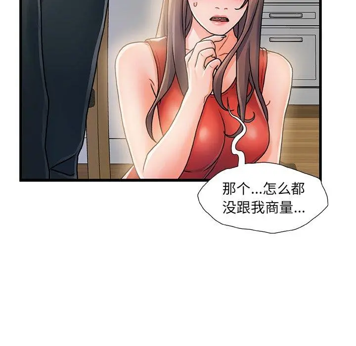 故乡的那些女人 - 第7话 - page 32