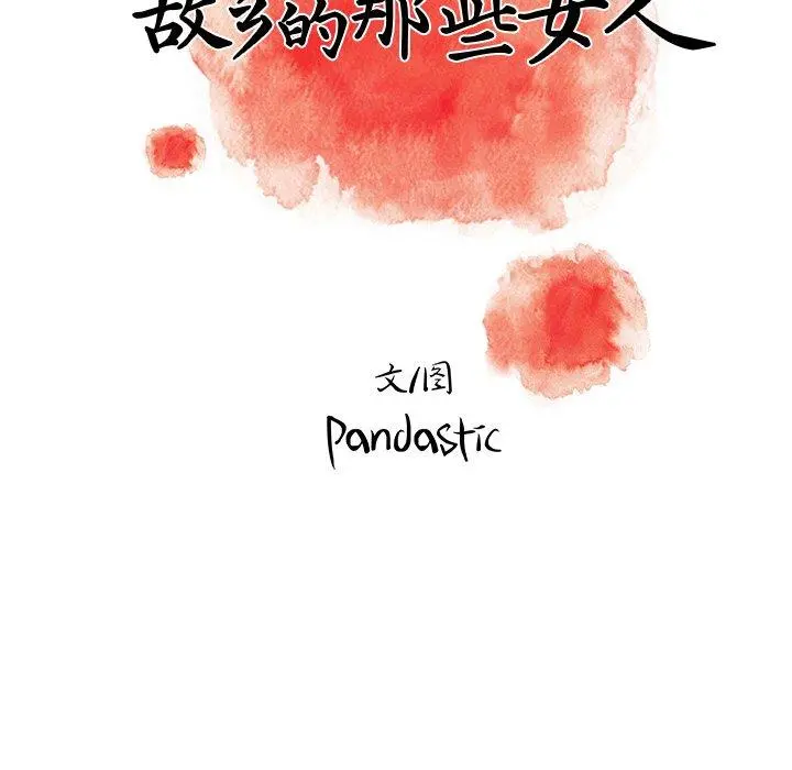 故乡的那些女人 - 第7话 - page 38