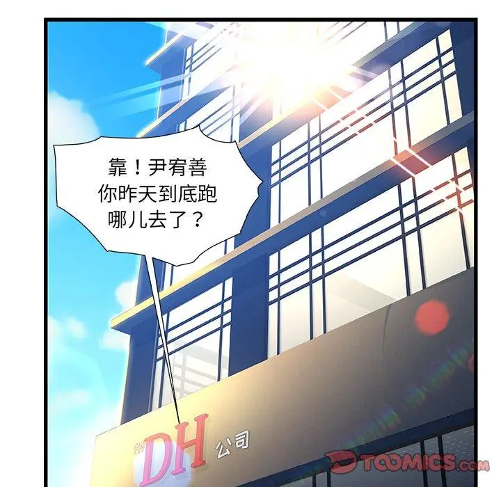 故乡的那些女人 - 第7话 - page 45