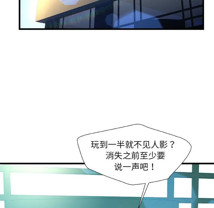 故乡的那些女人 - 第7话 - page 46