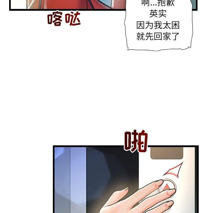 故乡的那些女人 - 第7话 - page 50