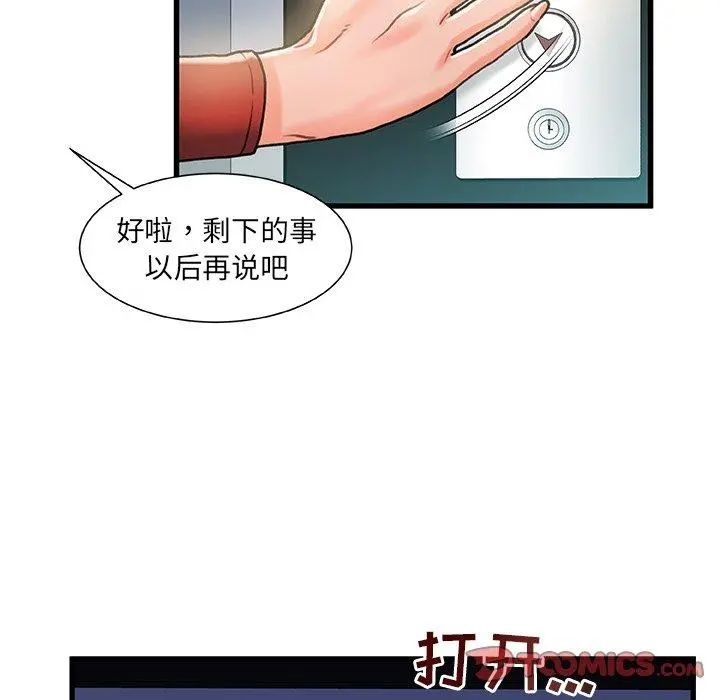 故乡的那些女人 - 第7话 - page 51