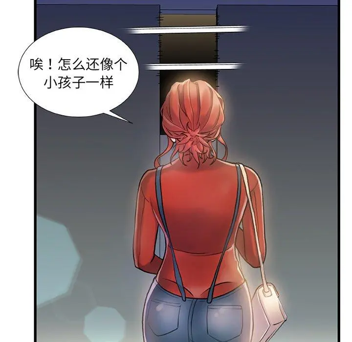 故乡的那些女人 - 第7话 - page 52