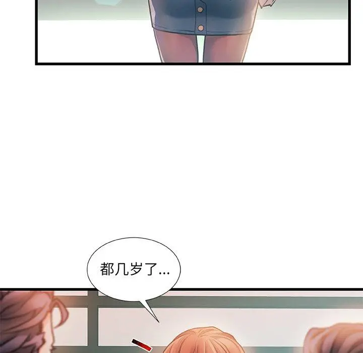 故乡的那些女人 - 第7话 - page 53
