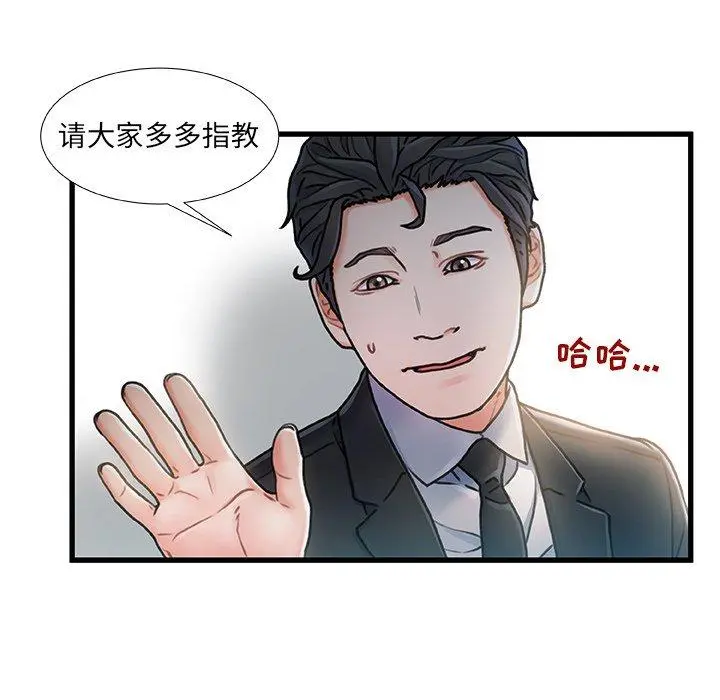 故乡的那些女人 - 第7话 - page 66