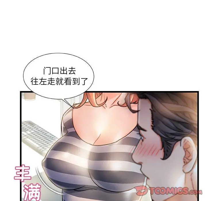 故乡的那些女人 - 第7话 - page 69