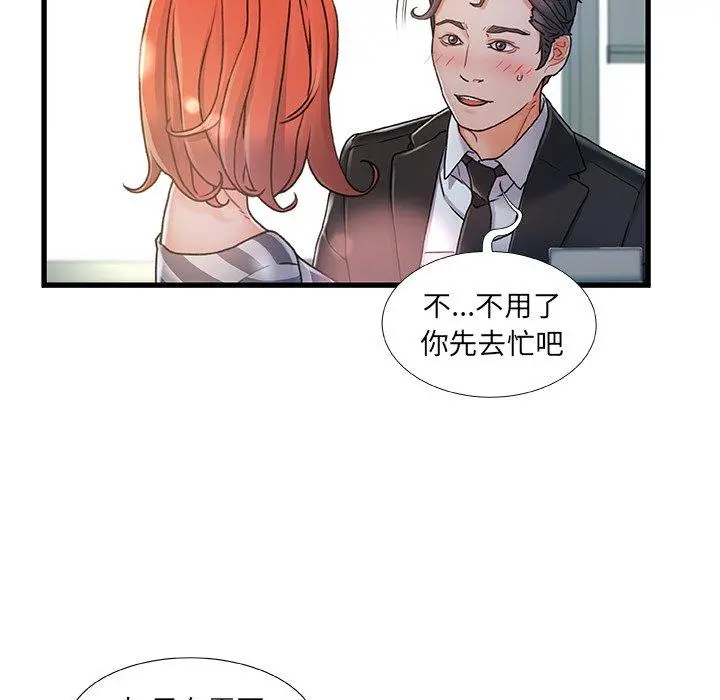故乡的那些女人 - 第7话 - page 71