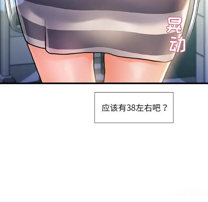 故乡的那些女人 - 第7话 - page 74
