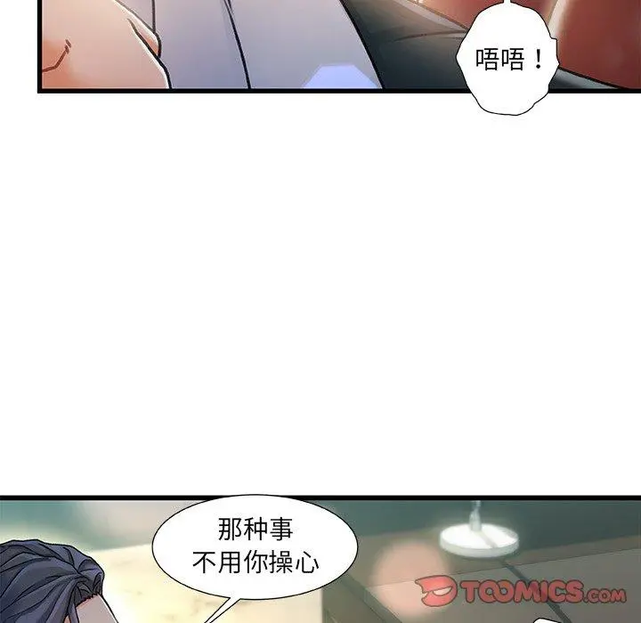 故乡的那些女人 - 第7话 - page 87