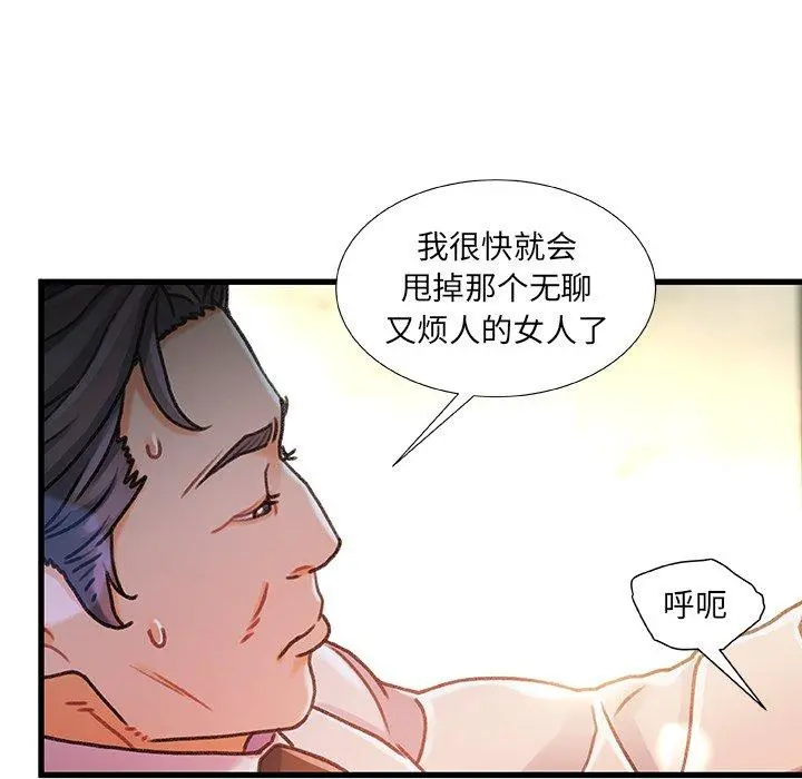 故乡的那些女人 - 第7话 - page 89