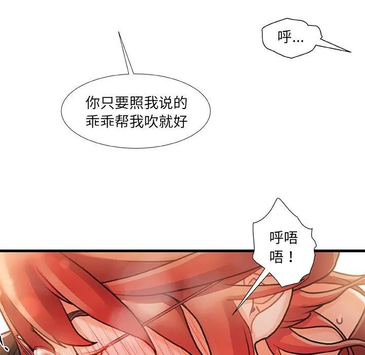 故乡的那些女人 - 第7话 - page 90
