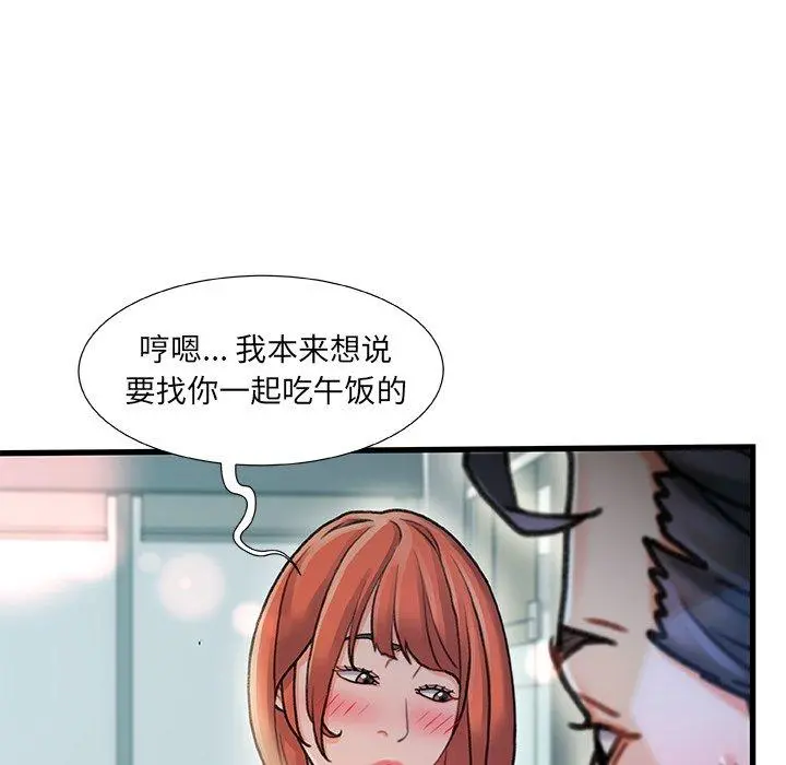故乡的那些女人 - 第7话 - page 95