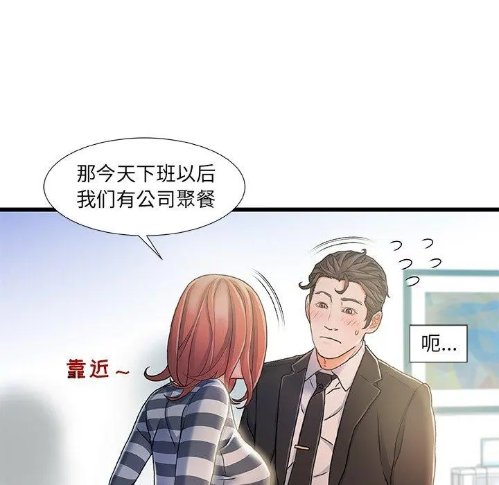 故乡的那些女人 - 第7话 - page 97
