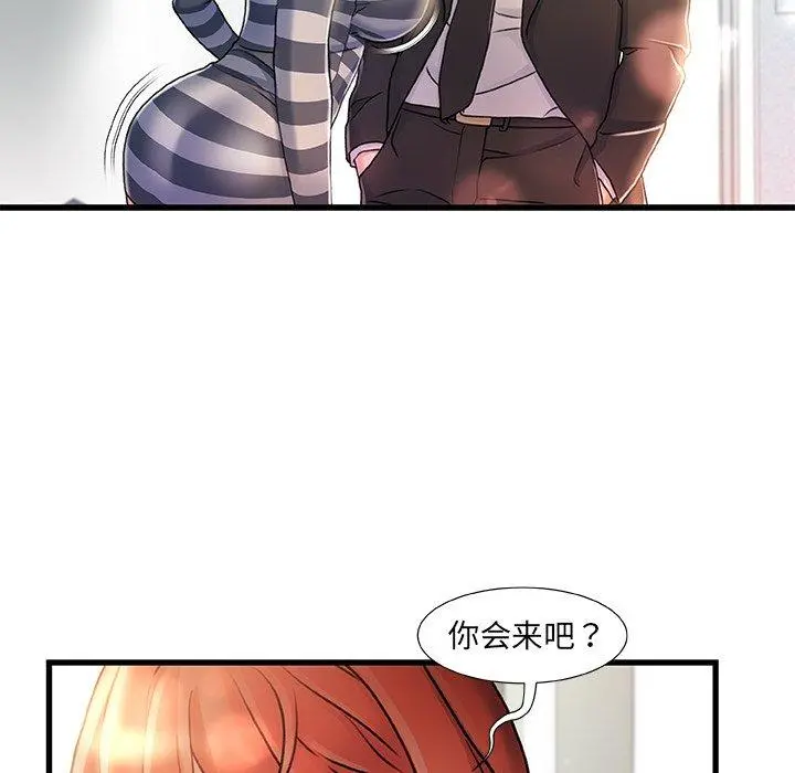 故乡的那些女人 - 第7话 - page 98