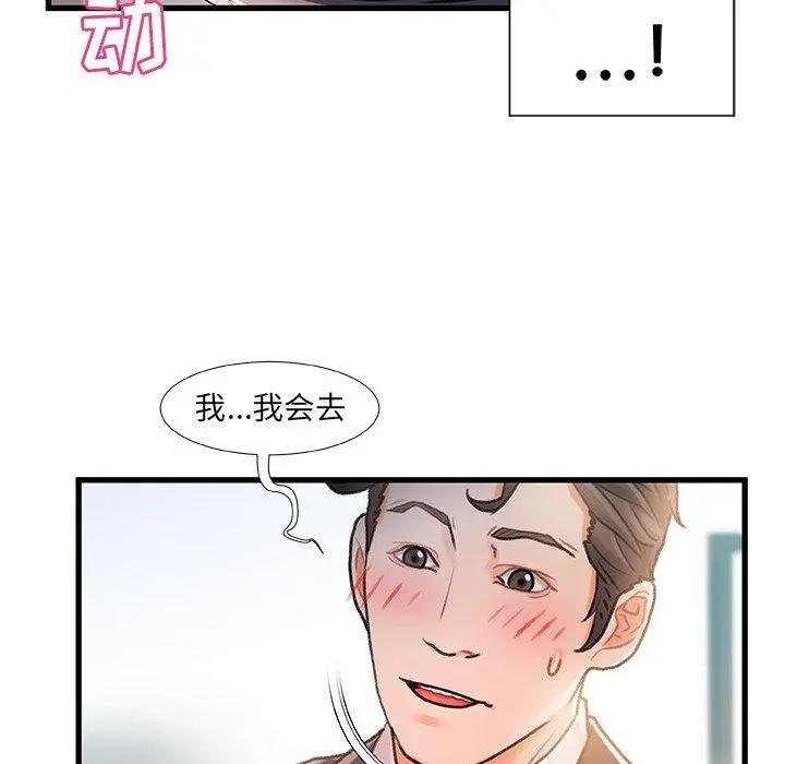 故乡的那些女人 - 第7话 - page 100