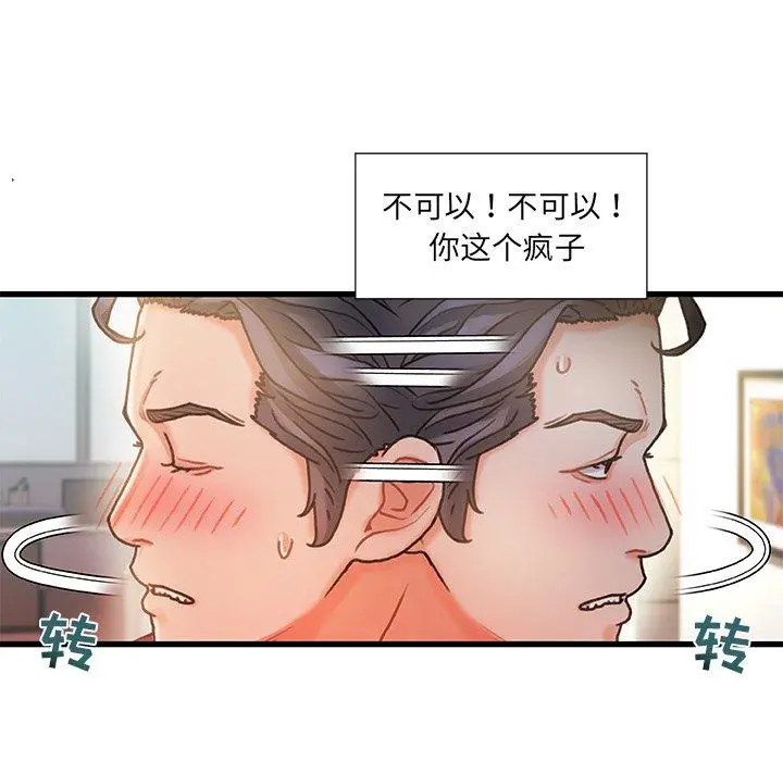 故乡的那些女人 - 第7话 - page 104