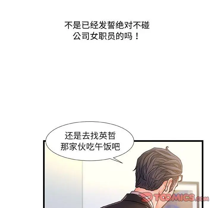 故乡的那些女人 - 第7话 - page 105