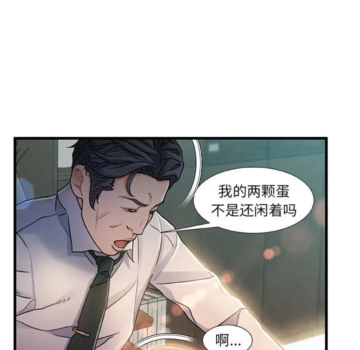 故乡的那些女人 - 第7话 - page 113