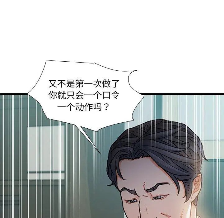 故乡的那些女人 - 第7话 - page 116