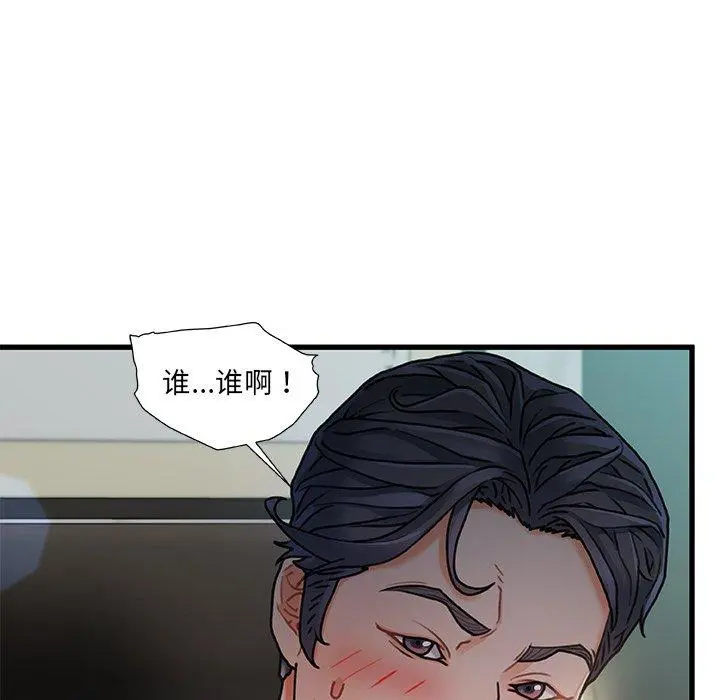 故乡的那些女人 - 第7话 - page 131