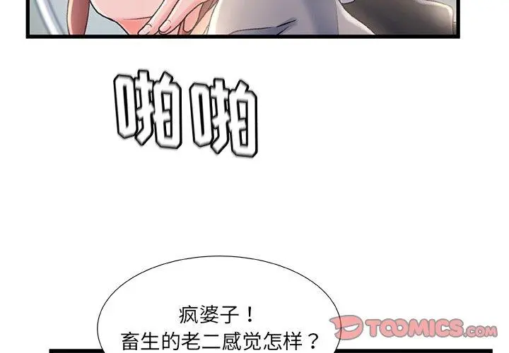 故乡的那些女人 - 第27话 - page 2