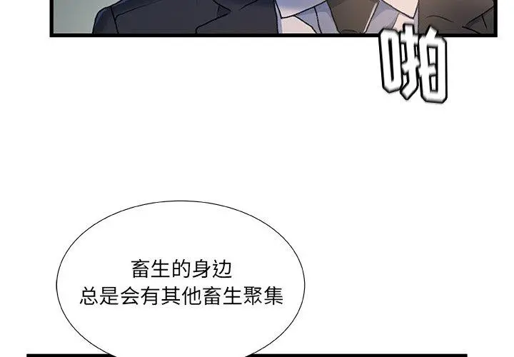 故乡的那些女人 - 第27话 - page 4