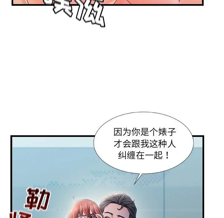故乡的那些女人 - 第27话 - page 6