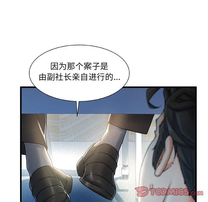 故乡的那些女人 - 第27话 - page 18