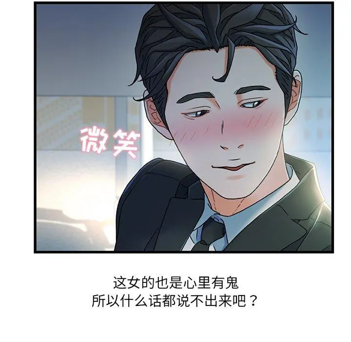 故乡的那些女人 - 第27话 - page 27