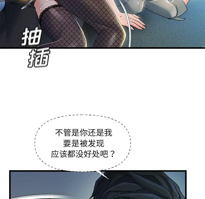 故乡的那些女人 - 第27话 - page 39