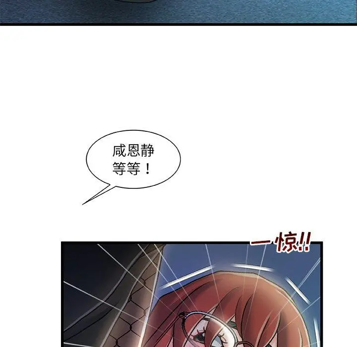 故乡的那些女人 - 第27话 - page 45