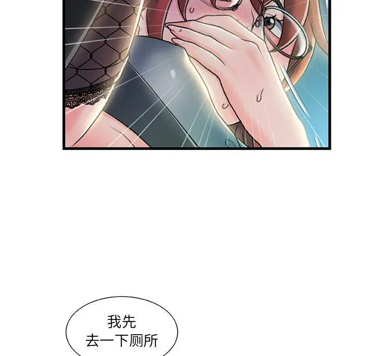 故乡的那些女人 - 第27话 - page 46