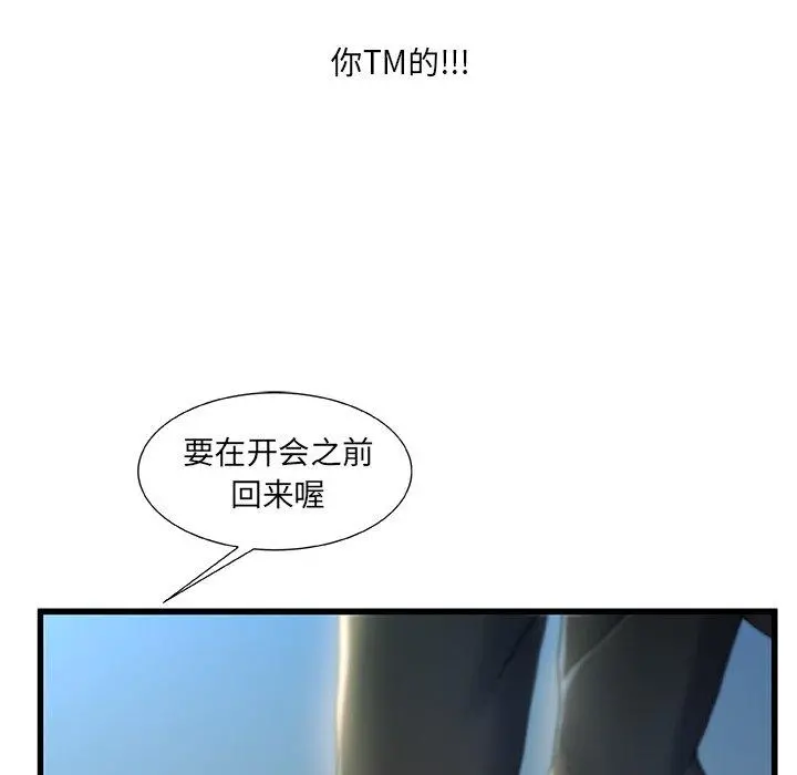 故乡的那些女人 - 第27话 - page 48