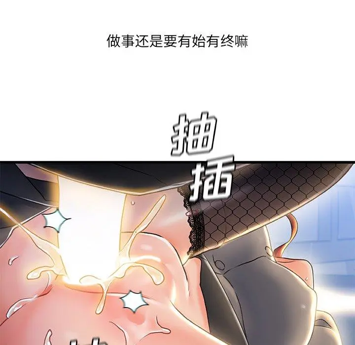 故乡的那些女人 - 第27话 - page 55