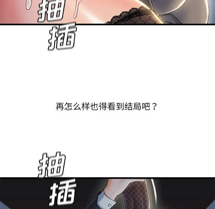 故乡的那些女人 - 第27话 - page 56