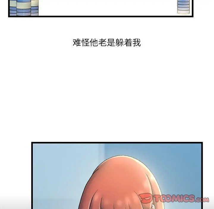 故乡的那些女人 - 第27话 - page 74