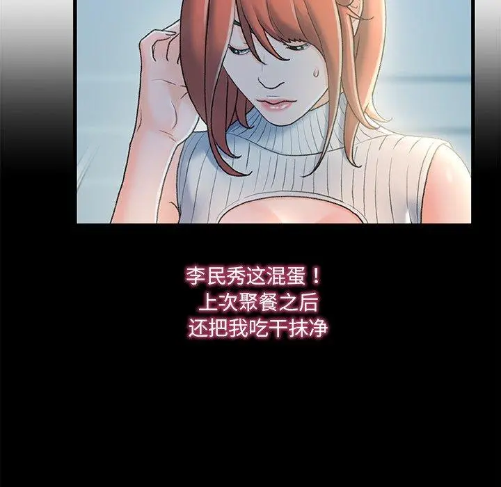 故乡的那些女人 - 第27话 - page 75