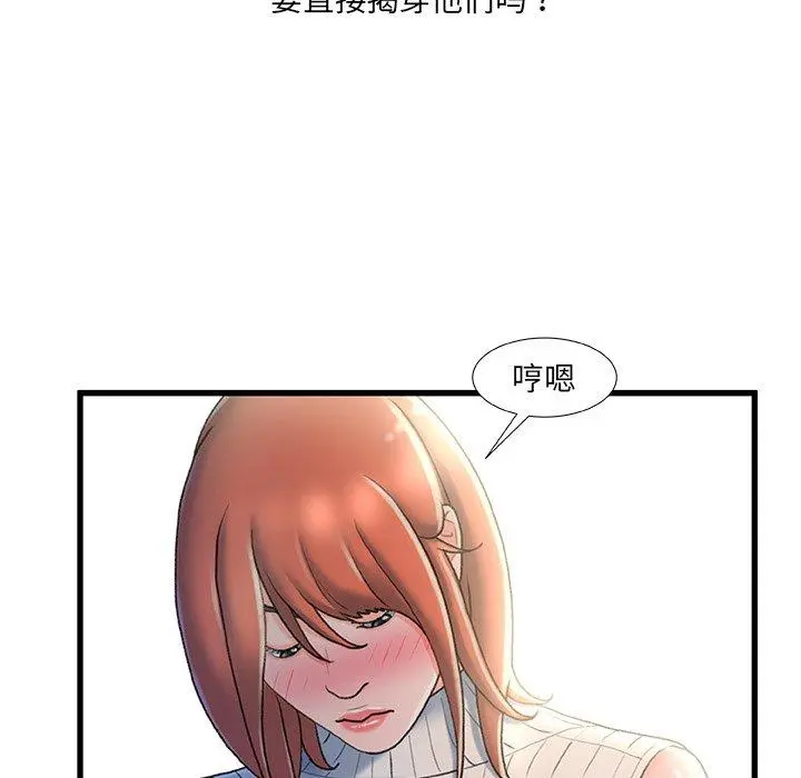 故乡的那些女人 - 第27话 - page 81