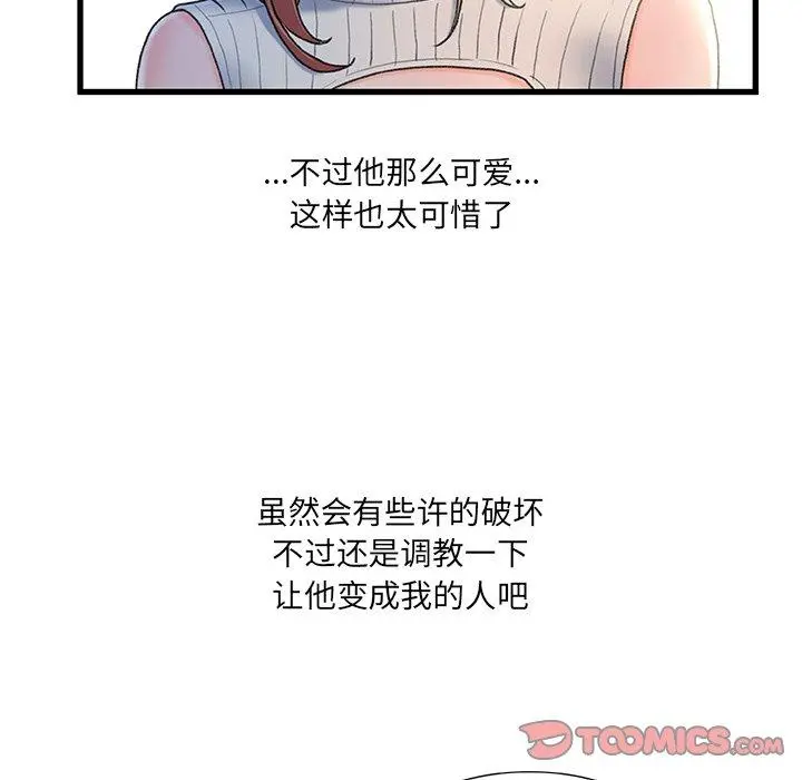 故乡的那些女人 - 第27话 - page 82