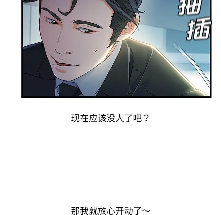 故乡的那些女人 - 第27话 - page 85