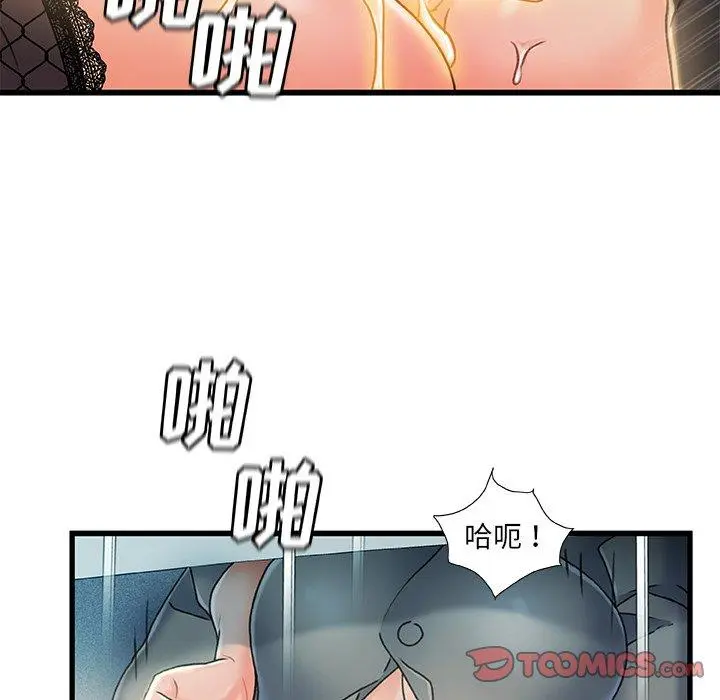 故乡的那些女人 - 第27话 - page 90
