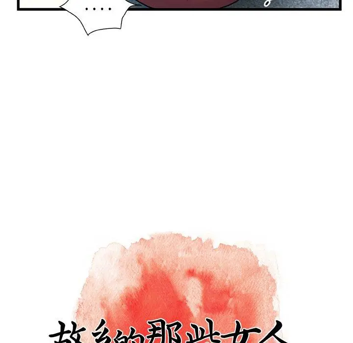 故乡的那些女人 - 第27话 - page 95