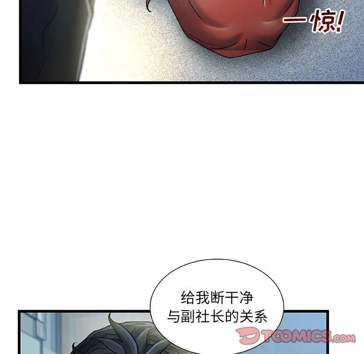 故乡的那些女人 - 第27话 - page 98