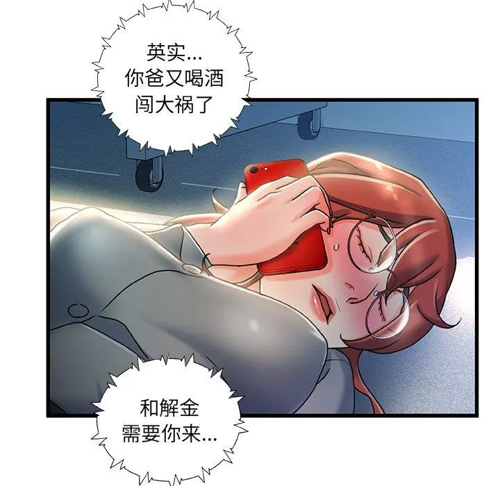 故乡的那些女人 - 第27话 - page 107