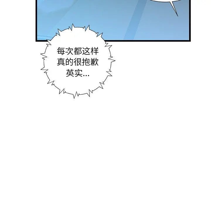 故乡的那些女人 - 第27话 - page 109