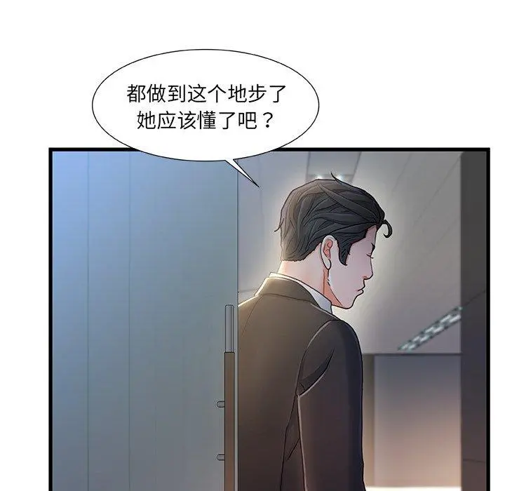 故乡的那些女人 - 第27话 - page 110